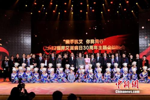 2017世界艾滋病日30周年主题公益晚会现场 2017世界艾滋病日30周年主题公益晚会现场